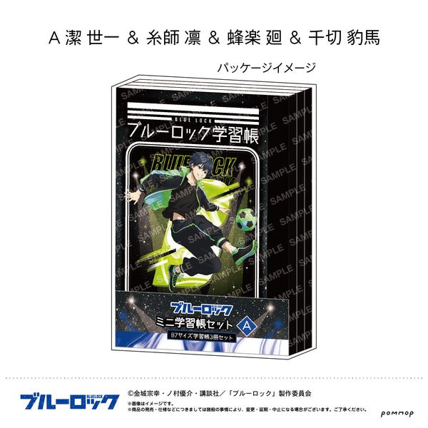 『ブルーロック』ミニ学習帳セット(A 潔 世一&糸師 凛&蜂楽 廻&千切 豹馬)